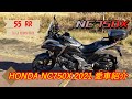 納車１カ月点検を終えた直後にまさかの・・・５５歳リターンライダーの愛車紹介　NC750X '21の紹介　装備品あれこれ ＃モトブログ ＃HONDA #NC750X