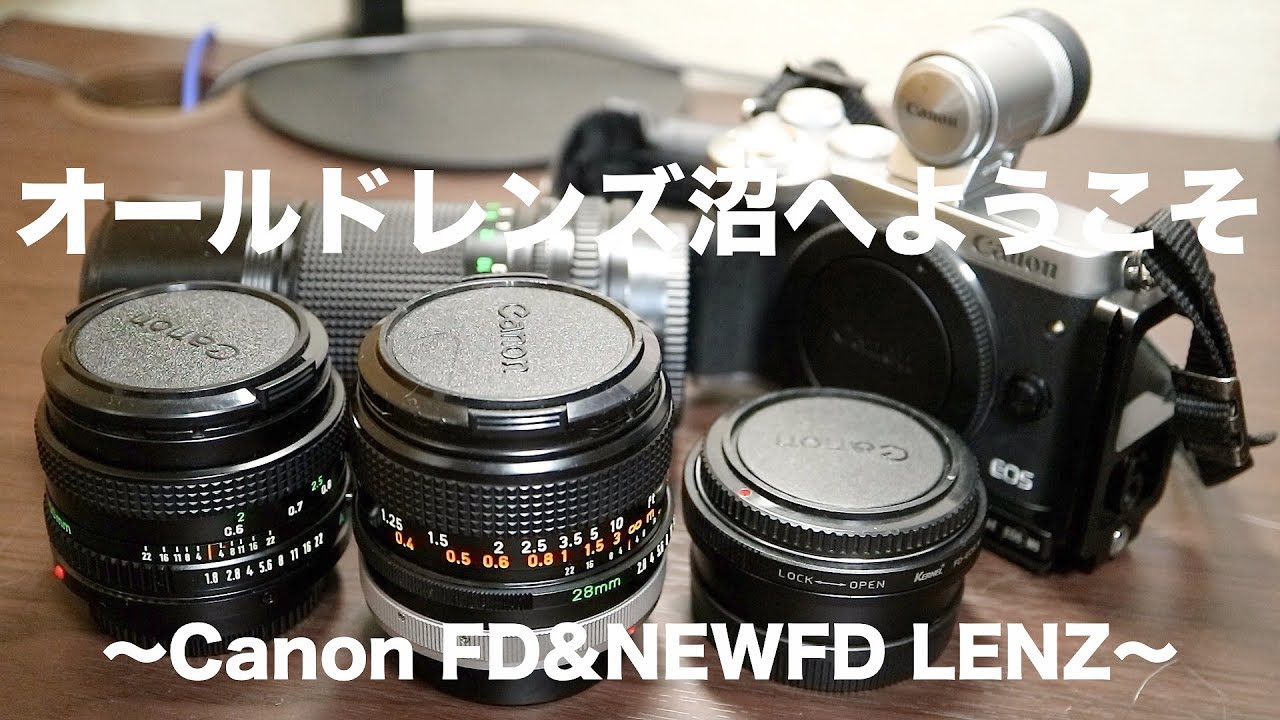 レンズレビュー】CANON FD 50mm F1.4【オールドレンズ】 - YouTube