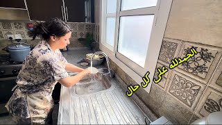 استقرار مبقاش معرفت واش غادي نكمل في هاد دار ولانخرج 🏠