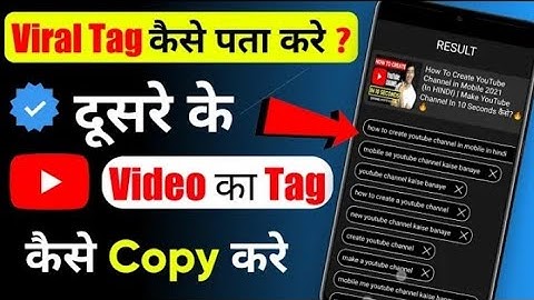 Kisi bhi Video ka Tags Kaise Dekhe | viral Tags Kaise pata kare ? How to Find viral Tags for YouTube