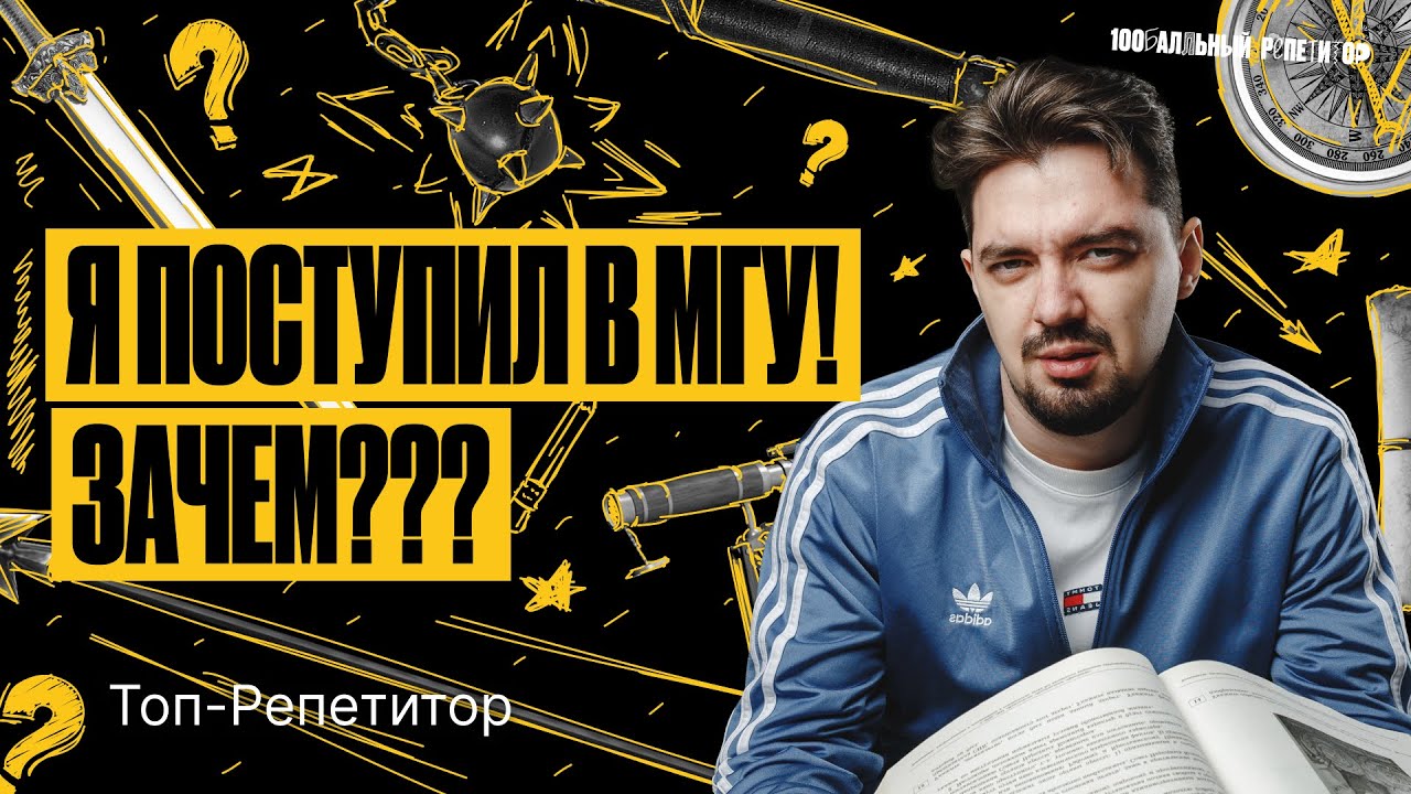 Репетитор мгу