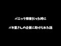《初投稿》バキ童の企画に救われた話【ラジオ】