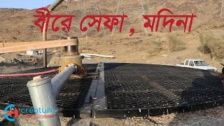           Beereshifa  Well Of Healing 
