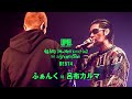 "ふぁんくvs 呂布カルマ" UMB2017 GRAND CHAMPIONSHIP BEST4 第2試合