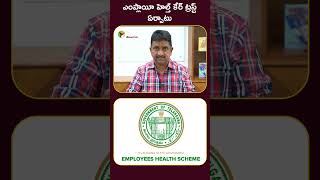 ఎంప్లాయీ హెల్త్ కేర్ ట్రస్ట్ ఏర్పాటు.!#employeehealth #revanthreddy #telanganahealth #telangananews