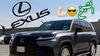 جربنا سواقة جيب لكزس الجديد  VIP Lexus LX600😎💪🏻