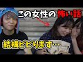 恐怖体験 お姉さんの怖い話が思ったよりヤバかったｗｗｗ ジュキヤ 切り抜き 個人的ニュース 美女 インタビュー 