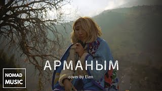 Miniatura del video "Арманым - Ильяз Абдыразаков (cover by Elen ) /Раймaaly"