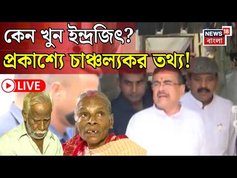 Baruipur News LIVE | বারুইপুরে গণপিটুনির মামলায় মূল অভিযুক্ত গ্রেফতার হতেই যা ঘটল...  | Bangla News