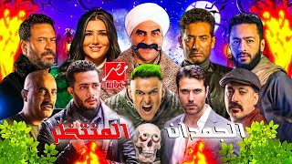 انفراد? الموعد الرسمي لنزول اعلانات مسلسلات قناهmbc مصر في رمضان 2022+جميع مسلسلاتها وبرمجها الرسميه