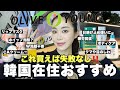 韓国オリーブヤング🫒韓国在住✨美容のプロが厳選する‼️今買うべきアイテム大公開🔥