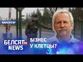 Лукашэнка спрабуе затрымаць бізнесоўцаў? | Лукашенко пробует удержать бизнесменов?