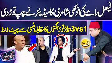 Faisal Ramay Vs Comedians, Tabar Tor Jugton Ka Muqabla, Hansi Se Pait Dard Ho Gaya