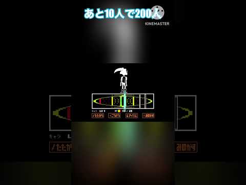 ふじみのアンダインに殺意持った人www アンダーテール