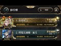 神魔之塔 面對世界的真相 打開法典 地獄級 凱撒無自製5回合 零石通關 拼榜紀錄