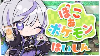 【#ぽこあポケモン】ぽこあポケモン4日目！ポケセンでき…
