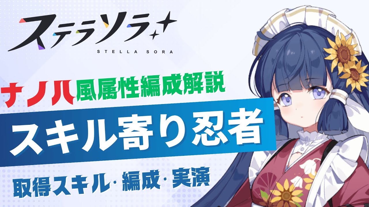 ステララヴ　フォロー割 Stella Sora] I always thought the normal configuration was the