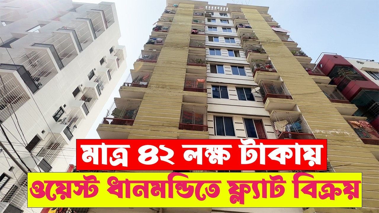 মাত্র ৪২ লক্ষ টাকায় ওয়েস্ট ধানমন্ডিতে ফ্ল্যাট বিক্রয় || Cheap Price Flat in Basila West Dhanmondi