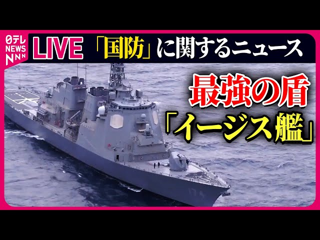 国防】最強の盾 イージス艦「きりしま」緊迫のミサイル撃墜訓練
