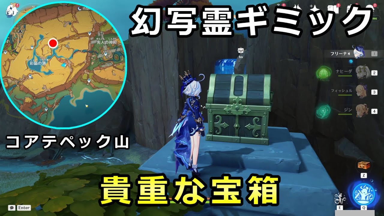 彩晶の頂/幻写霊3体集めて貴重な宝箱ギミック【原神ナタ】コアテペック