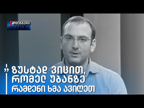 ერთხელ სამუდამოდ შევაგნებინოთ ივანიშვილს რომ ეს ქვეყანა არ იყიდება - ბიწაძე