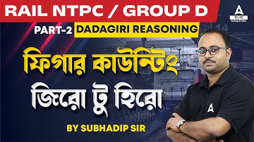 Figure Counting Reasoning Bengali | Railway NTPC/Group D | Zero to Hero Reasoning by Subhadip Sir #2