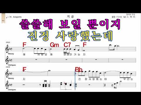지금  조영남    가수처럼 엠알로  악보  노래 하기  여자  F