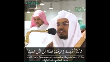 "جَزاءُ سَيِّئَةٍ بِمِثلِها"يتجلى بهذا التلاوة العراقية المبهرة د. ياسر الدوسري | سورة يونس