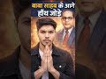 Deewana Baba Bhim ka #shorts #shortvid