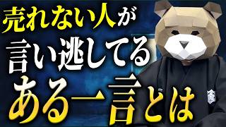 There's only one reason why it doesn't sell. What is the 