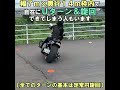 【全てのターンの基本は定常円旋回】 #shorts #ハーレー初心者#ハーレーＵターン