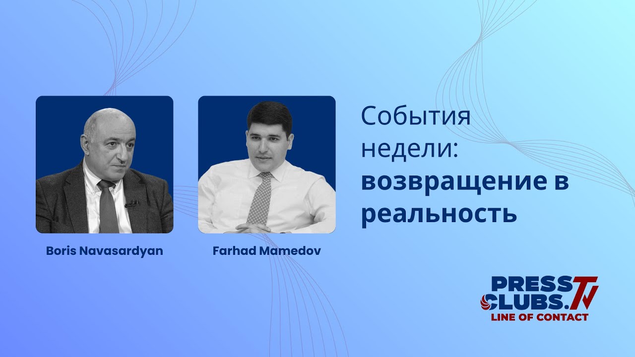 События недели: возвращение в реальность