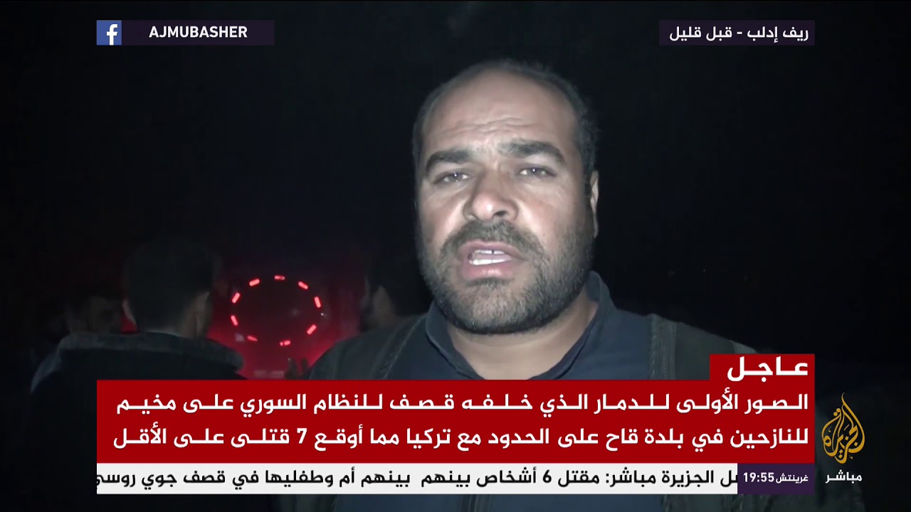 الصور الأولية للدمار في مخيم للنازحين في بلدة قاح على الحدود مع تركيا