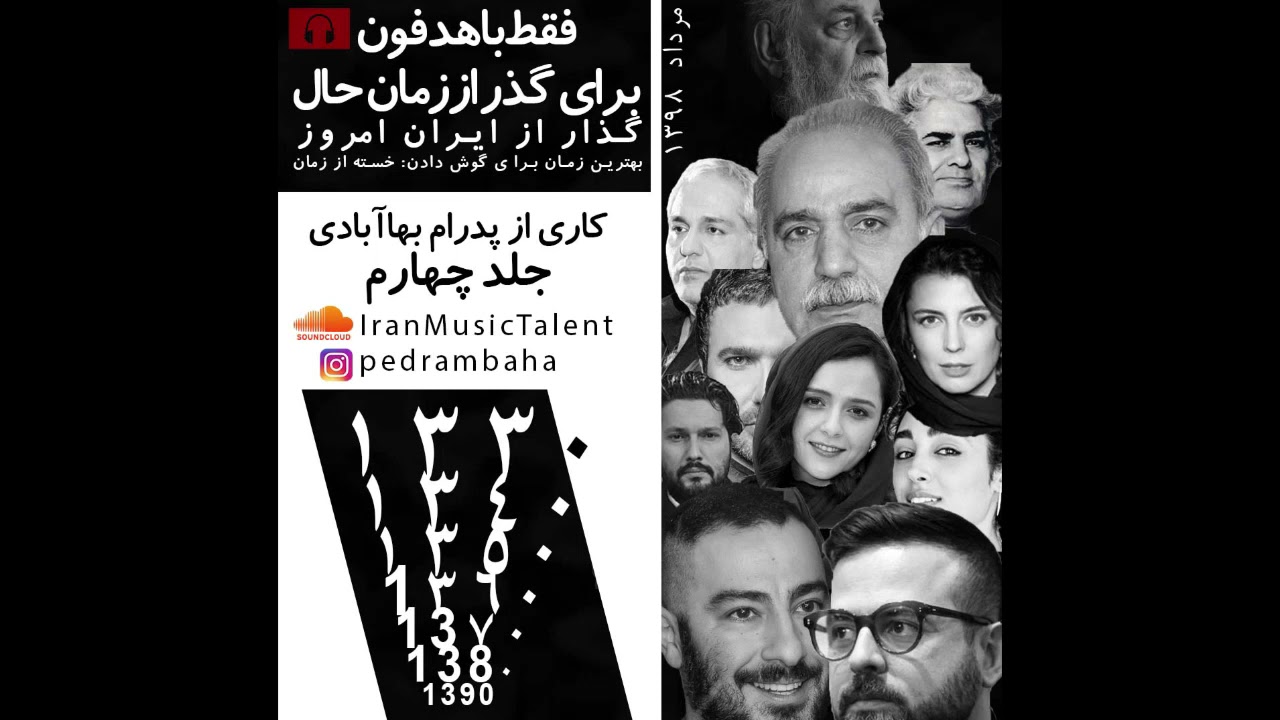 Volume 2: “Dialogue” Musical Documentary | Pedram Bahaeabadi Collection دیالوگ عاشقانه سینمای ایران