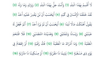 ترتيل | سورة البلد | مقام الحجاز | ياسر الدوسري