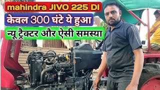 महिन्द्रा डी आई स्टार्टिंग प्रोब्लम सोल ||?|| Mahindra Jivo 225 Di Starting Problem ||mahindra Di||