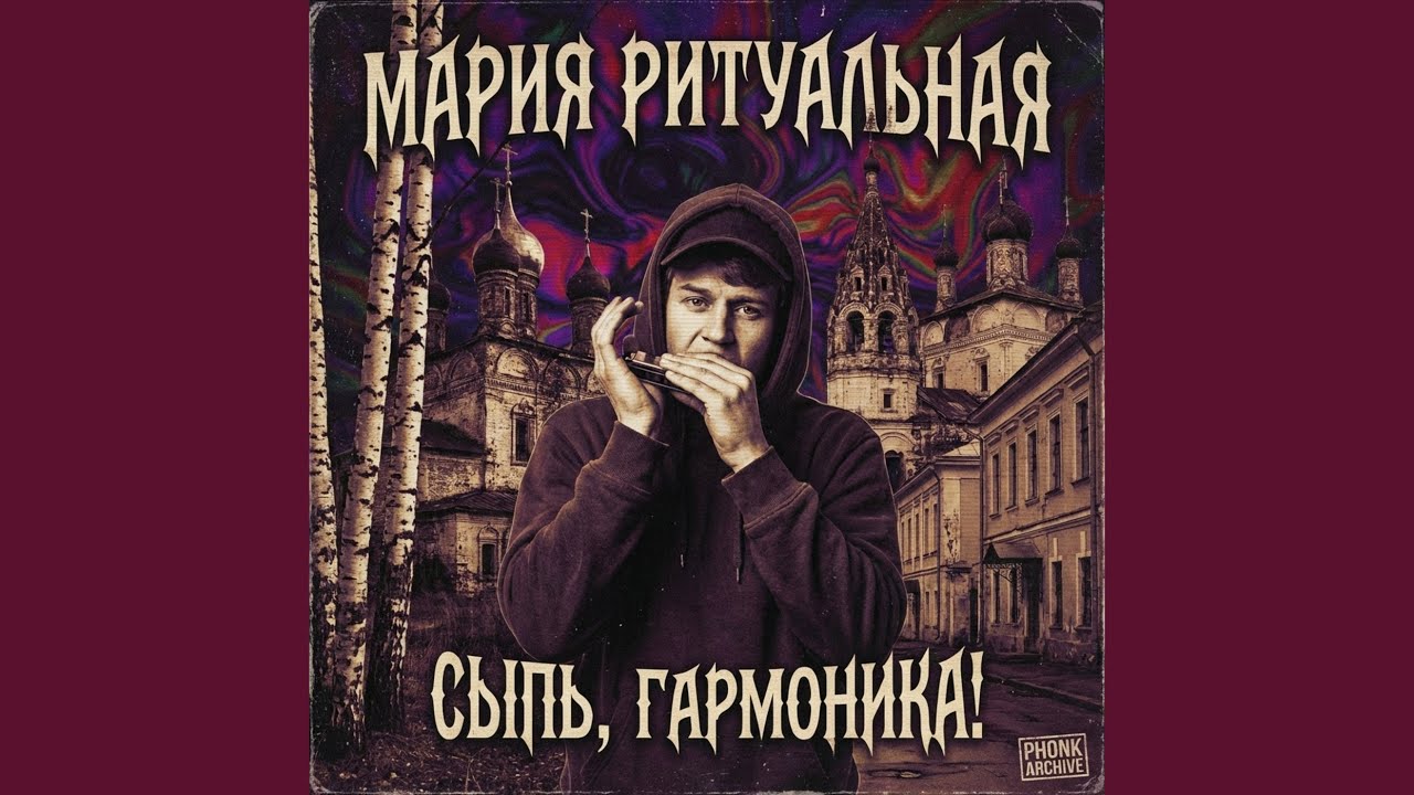 Сыпь, гармоника! (Speed Up)