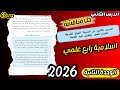 إسلامية الرابع العلمي شرح حديث احترام العمل وحل المناقشة ص 43 المنهج الجديد 2026 