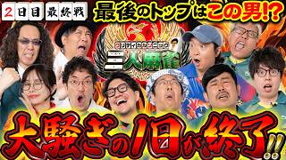 Critical Sonic 3-Player Mahjong [Day 2 Final Round] #GyotakuKimura #Kuri #YoichiOkano #JIRO #Mari...