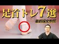 【バレエ】エレガンスは細部に宿る：足首のメカニズム