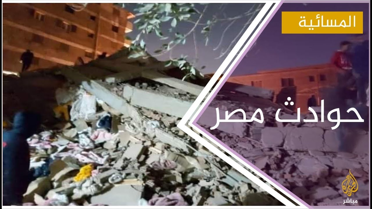 انهيار عقار جسر السويس.. سقوط سقالات كوبري ترسا.. ماذا يحدث في مصر؟