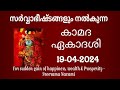 Kamada ekadashi  sreerama navami rama navarathri  chaithra navarathri    harivasara