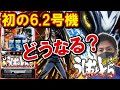 #126【新台】Sうしおととら雷槍一閃【スロット】【現役店長が語る】
