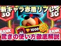 【新キャラ】「ラフス大佐」赤盾リプレイ集！新キャラの驚きの使い方お見せします！【ブロスタ】
