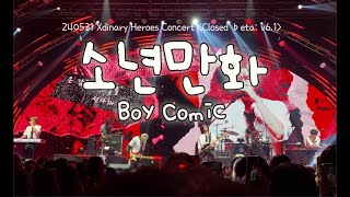 240531 ‘소년만화(Boy Comic)’ - Xdinary Heroes Closed ♭eta: v6.1첫콘/엑스디너리히어로즈