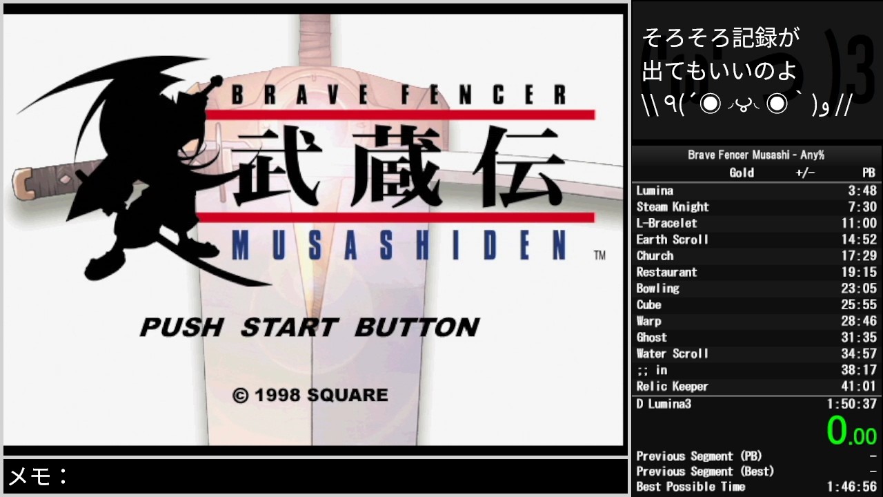 RTA] ブレイブフェンサー武蔵伝 Any% 1:50:26 ( PB ) Brave Fencer
