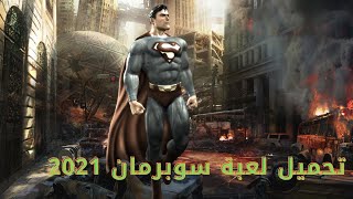 تحميل لعبة سوبرمان 2021 screenshot 4