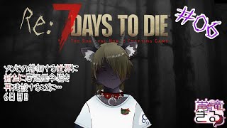 【Vtuber】  ゾンビの徘徊する世界に新たに居酒屋仐猫を再建設することに・・・＃06〖7 Days to Die〗