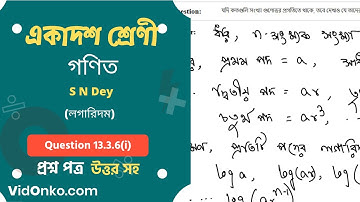 West Bengal HS Class 11 Mathematics Book Solution in Bengali - S N Dey Exercise Question: 13.3.6(i)