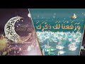 برومو برنامج ورفعنا لك ذكرك قريبا في رمضان 